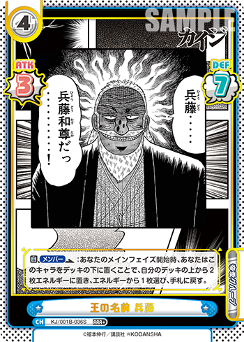 王の名前 兵藤（KJ/001B-036S）