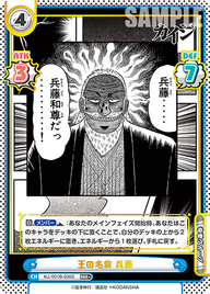 王の名前 兵藤（KJ/001B-036S）