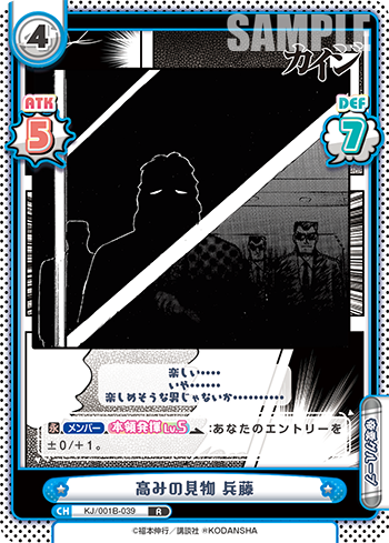 高みの見物 兵藤（KJ/001B-039）