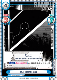高みの見物 兵藤（KJ/001B-039S）