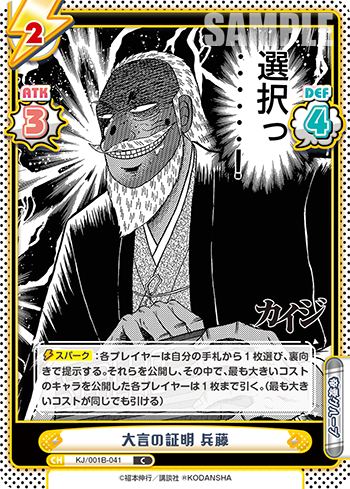 大言の証明 兵藤（KJ/001B-041）