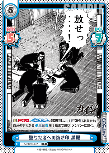 堕ちた者への焼き印 黒服（KJ/001B-047）