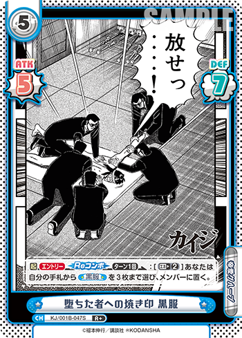 堕ちた者への焼き印 黒服（KJ/001B-047S）