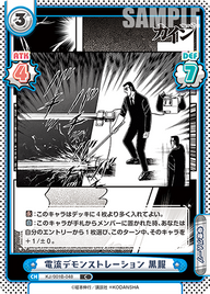 電流デモンストレーション 黒服（KJ/001B-048）