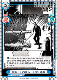 電流デモンストレーション 黒服（KJ/001B-048S）