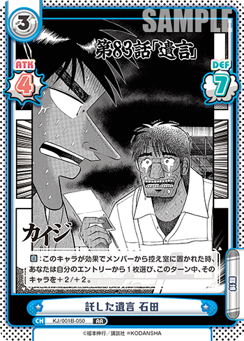 託した遺言 石田（KJ/001B-050）