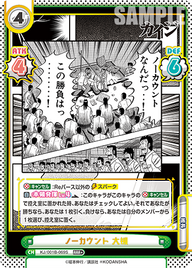 ノーカウント 大槻（KJ/001B-069S）
