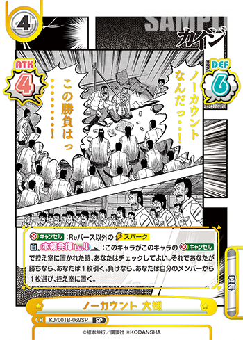 ノーカウント 大槻（KJ/001B-069SP）