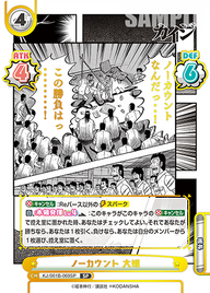ノーカウント 大槻（KJ/001B-069SP）