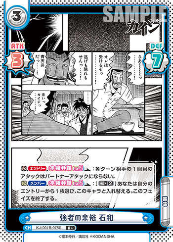 強者の余裕 石和（KJ/001B-075S）