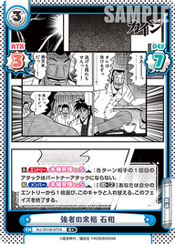 強者の余裕 石和（KJ/001B-075S）