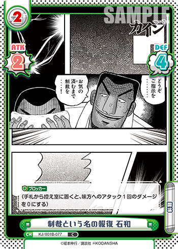 制裁という名の報復 石和（KJ/001B-077）
