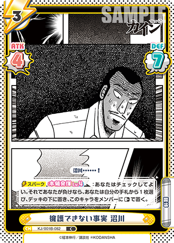 擁護できない事実 沼川（KJ/001B-082）