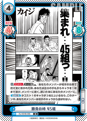 勝負の時 45組（KJ/001B-086）