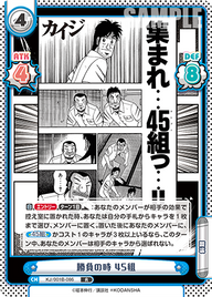 勝負の時 45組（KJ/001B-086）