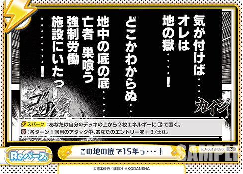この地の底で15年っ・・・!（KJ/001B-090）