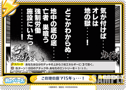 この地の底で15年っ・・・!