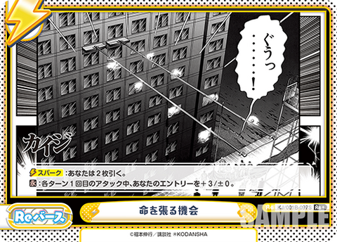 命を張る機会