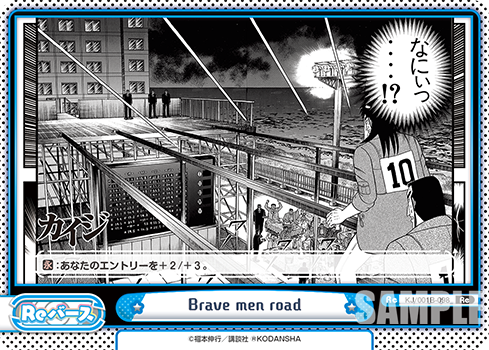Brave men road（KJ/001B-098）