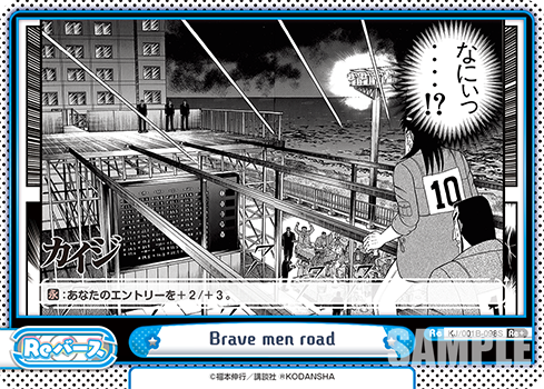 Brave men road（KJ/001B-098S）