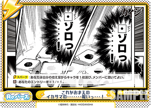 これがおまえのイカサマの・・・・・・・報いっ・・・!（KJ/001B-099）