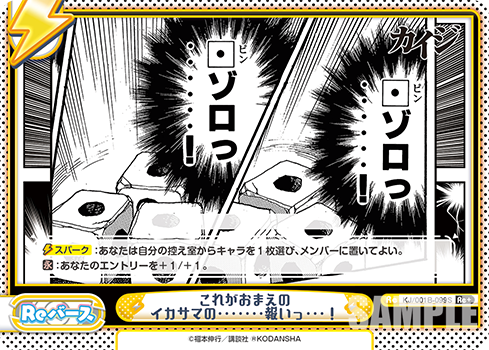 これがおまえのイカサマの・・・・・・・報いっ・・・!（KJ/001B-099S）