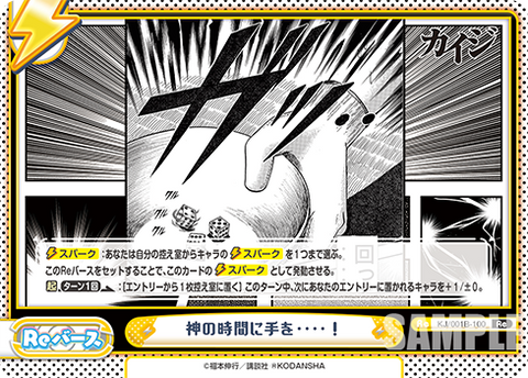 神の時間に手を・・・・!