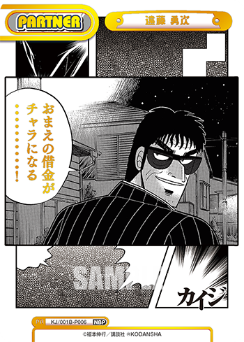 遠藤 勇次（KJ/001B-P006）