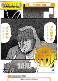 利根川 幸雄（KJ/001B-P007）