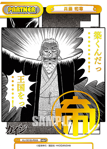 兵藤 和尊（KJ/001B-P008）