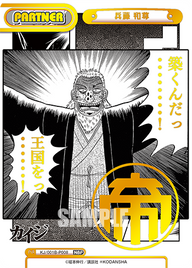 兵藤 和尊（KJ/001B-P008）