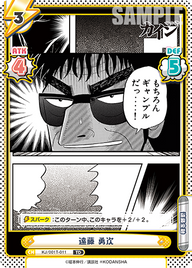 遠藤 勇次（KJ/001T-011）