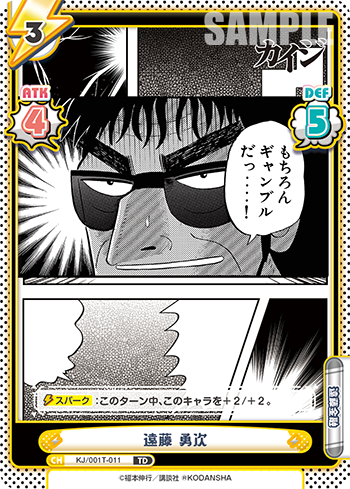 遠藤 勇次（KJ/001T-011）