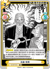兵藤 和尊（KJ/001T-013）