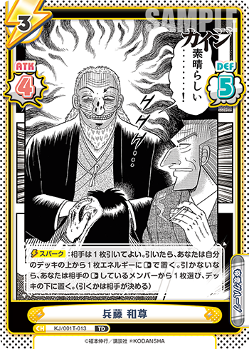 兵藤 和尊（KJ/001T-013）