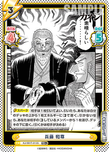 兵藤 和尊（KJ/001T-013S）