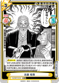 兵藤 和尊（KJ/001T-013S）