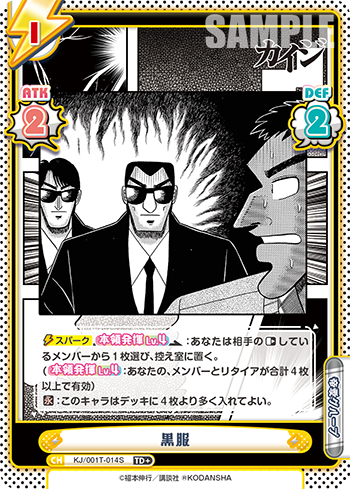 黒服（KJ/001T-014S）