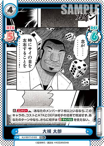 大槻 太郎（KJ/001T-016S）