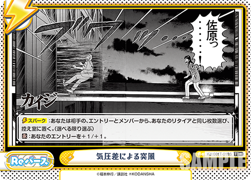 気圧差による突風（KJ/001T-018S）