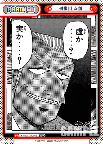 利根川 幸雄（KJ/001T-P005S）