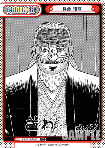 兵藤 和尊（KJ/001T-P006）