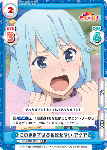このままでは冬を越せない アクア（KS/001B-019S）