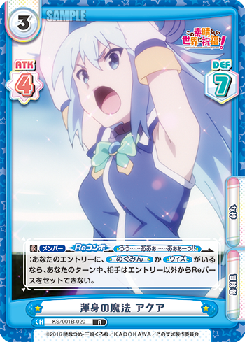 渾身の魔法 アクア（KS/001B-020）