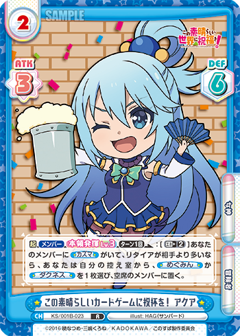 この素晴らしいカードゲームに祝杯を! アクア（KS/001B-023）