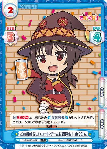 この素晴らしいカードゲームに祝杯を! めぐみん（KS/001B-037）