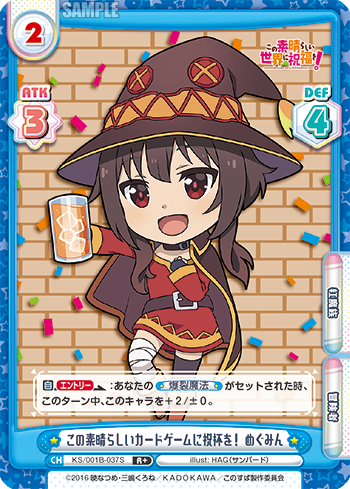 この素晴らしいカードゲームに祝杯を! めぐみん（KS/001B-037S）