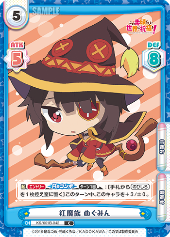紅魔族 めぐみん（KS/001B-042）