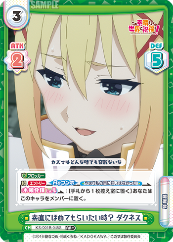 素直にほめてもらいたい時? ダクネス（KS/001B-045S）