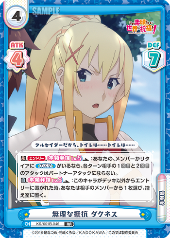 無理な抵抗 ダクネス（KS/001B-046）